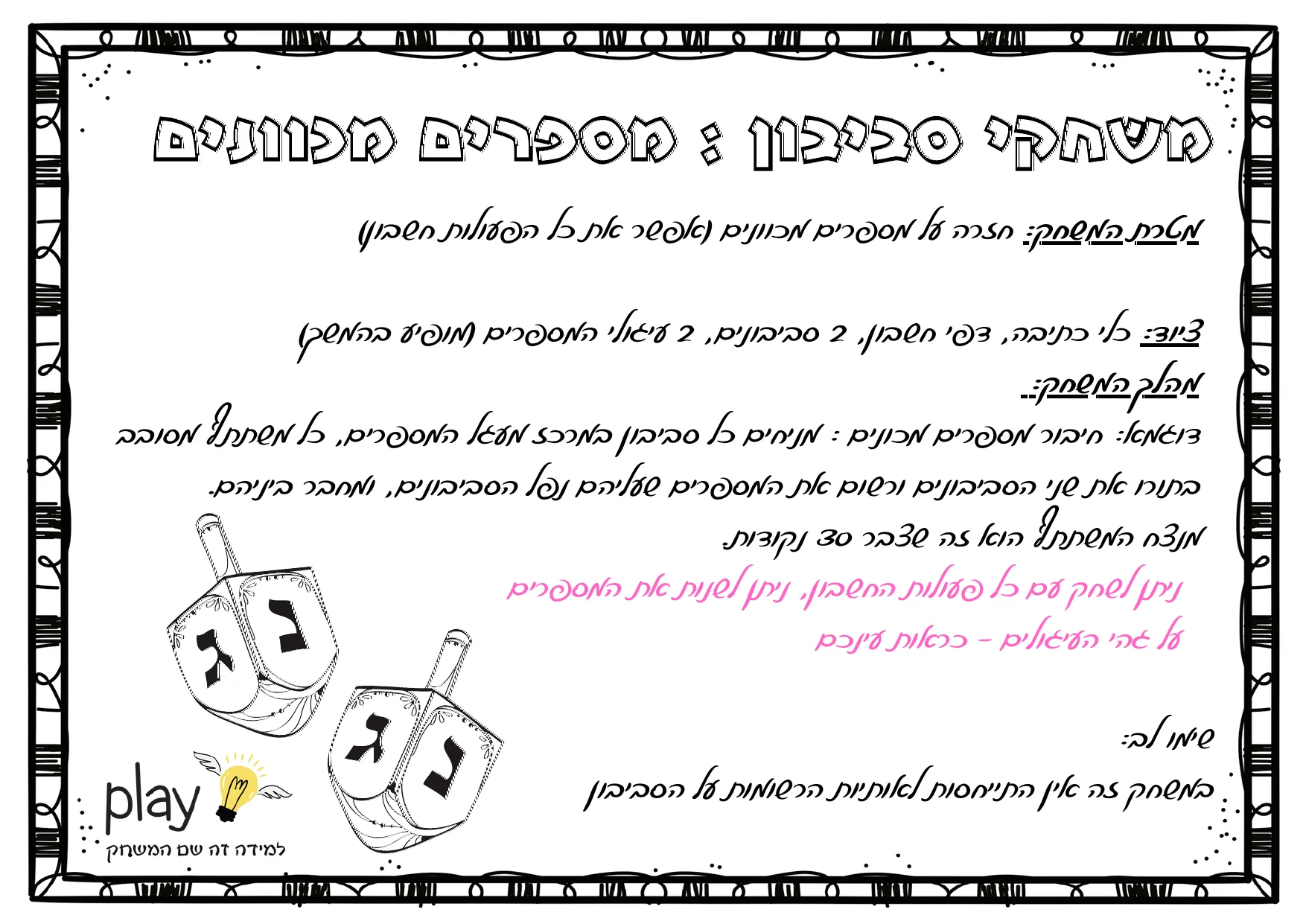 עמוד 1 מתוך 5 — סביבון המספרים המכוונים