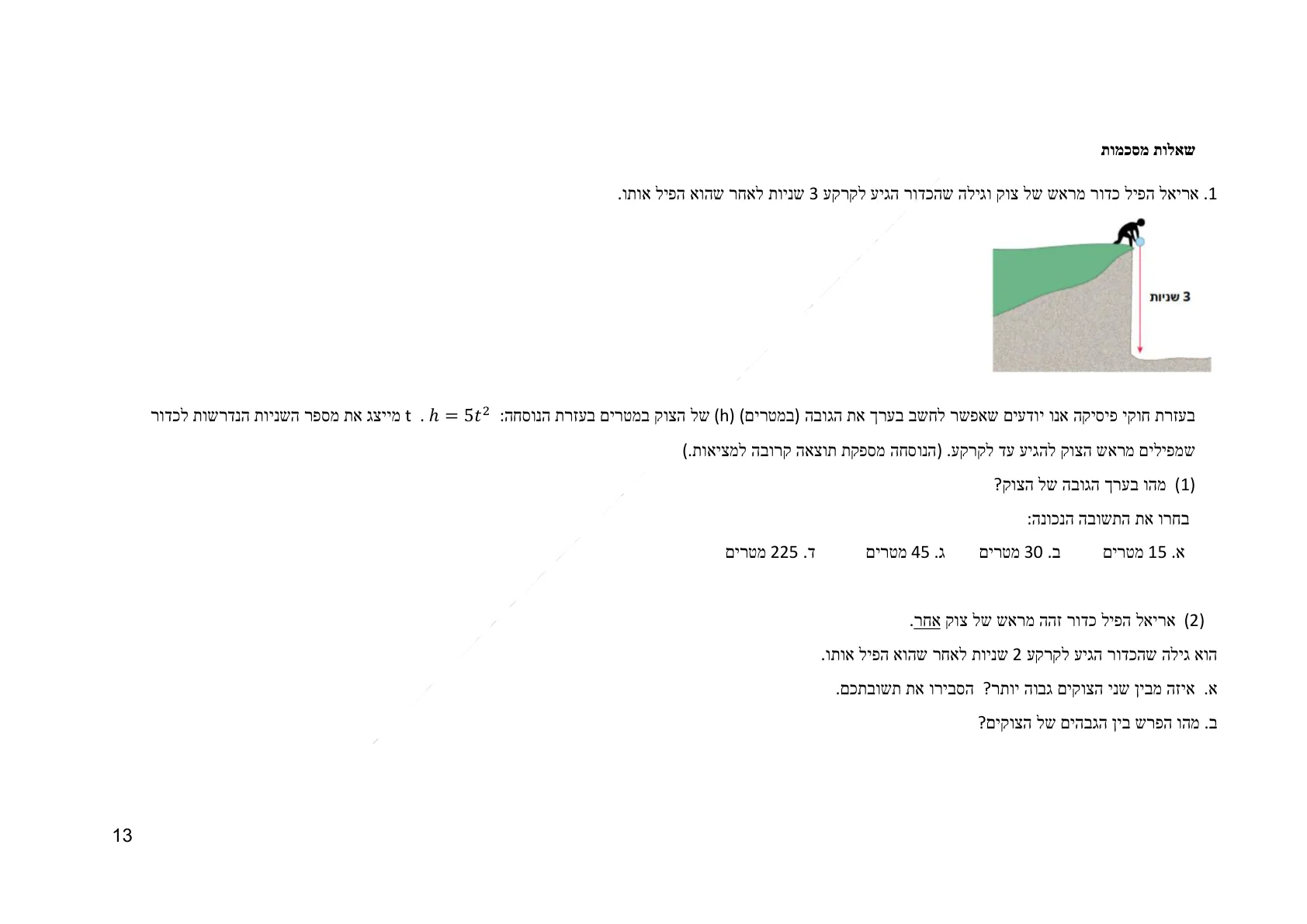 עמוד 13 מתוך המסמך הרשמי — אלגברה לכיתה ז