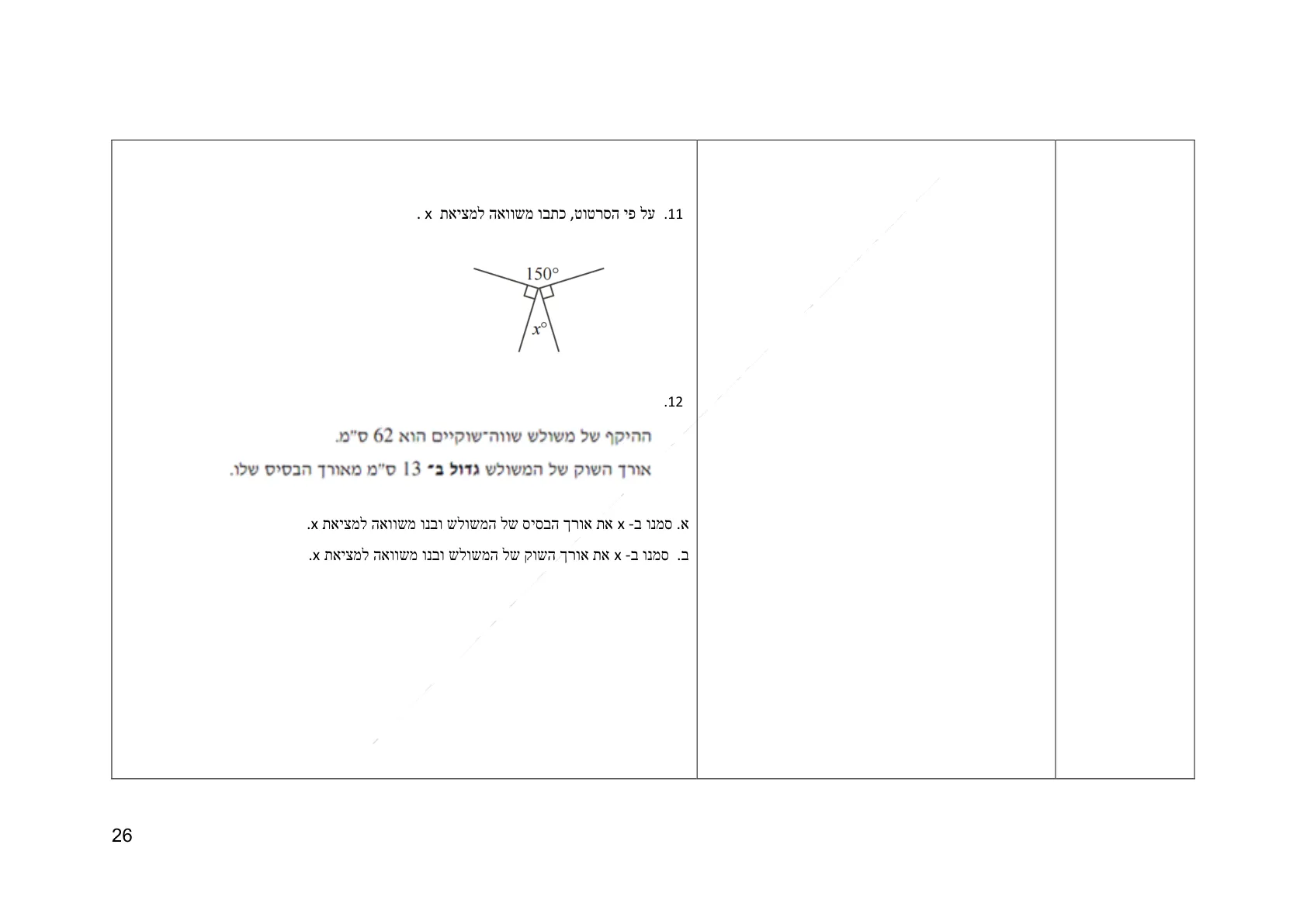 עמוד 26 מתוך המסמך הרשמי — אלגברה לכיתה ז