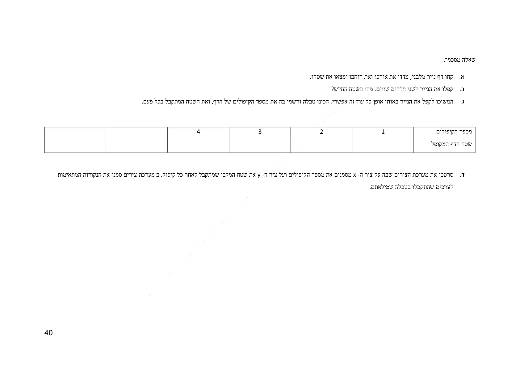 עמוד 40 מתוך המסמך הרשמי — אלגברה לכיתה ז
