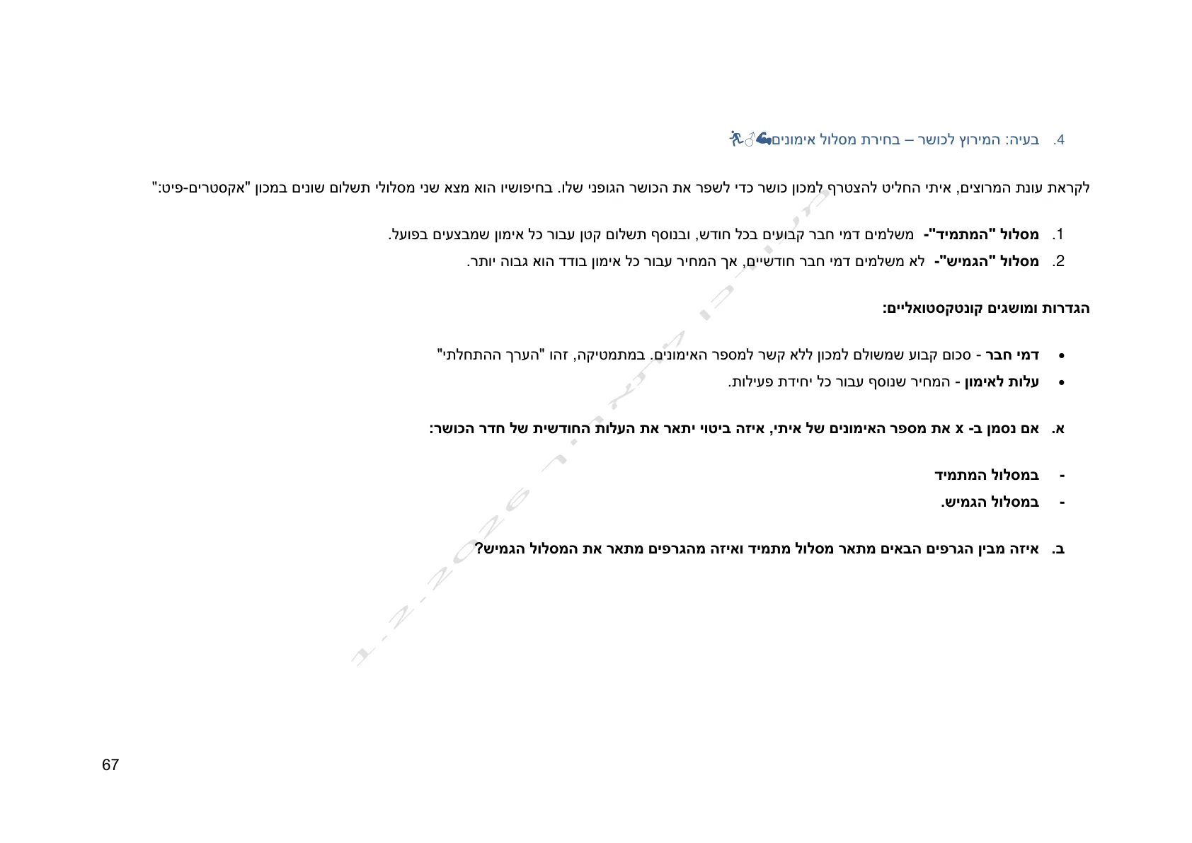 עמוד 67 מתוך המסמך הרשמי — אלגברה לכיתה ח