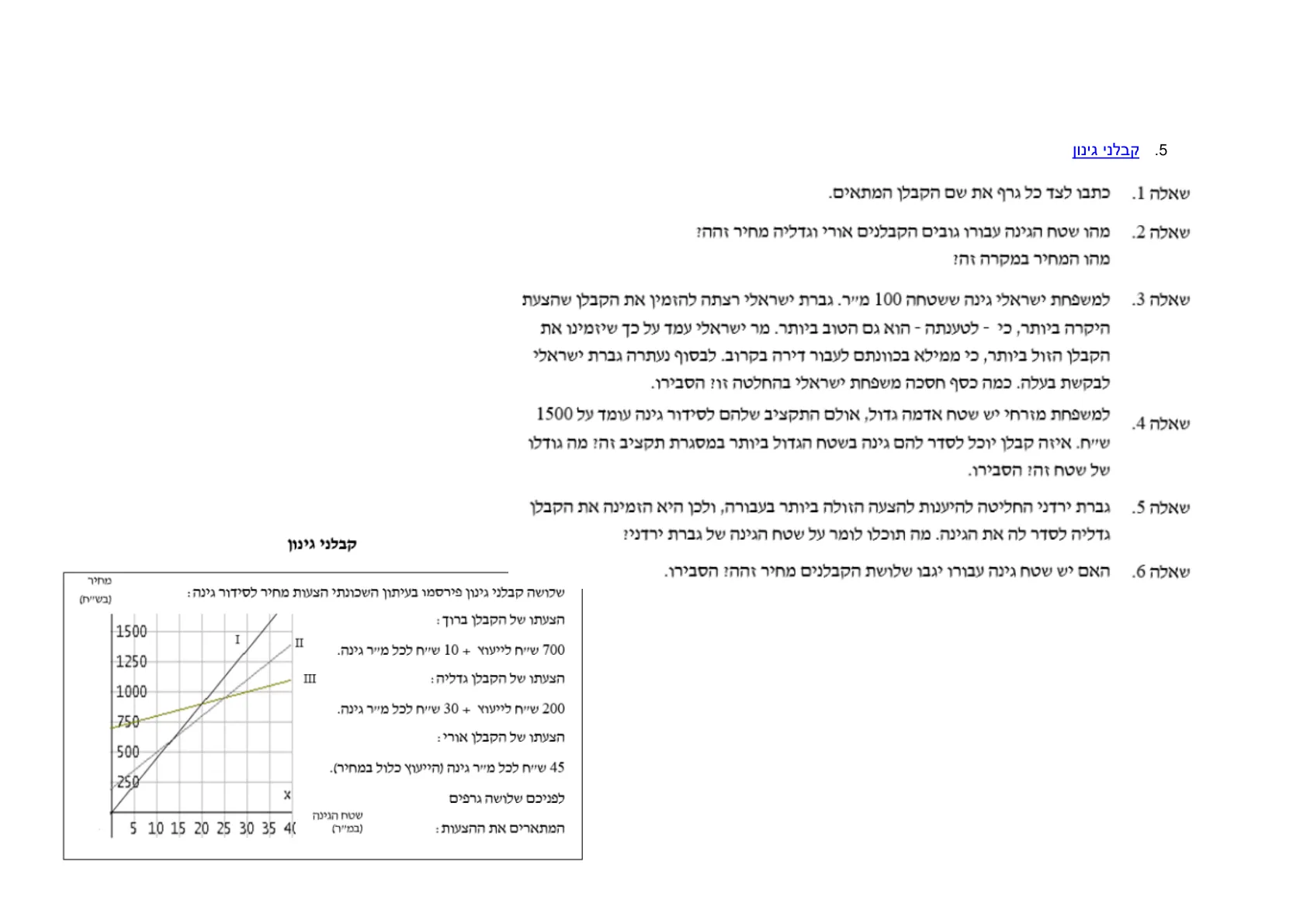 עמוד 70 מתוך המסמך הרשמי — אלגברה לכיתה ח