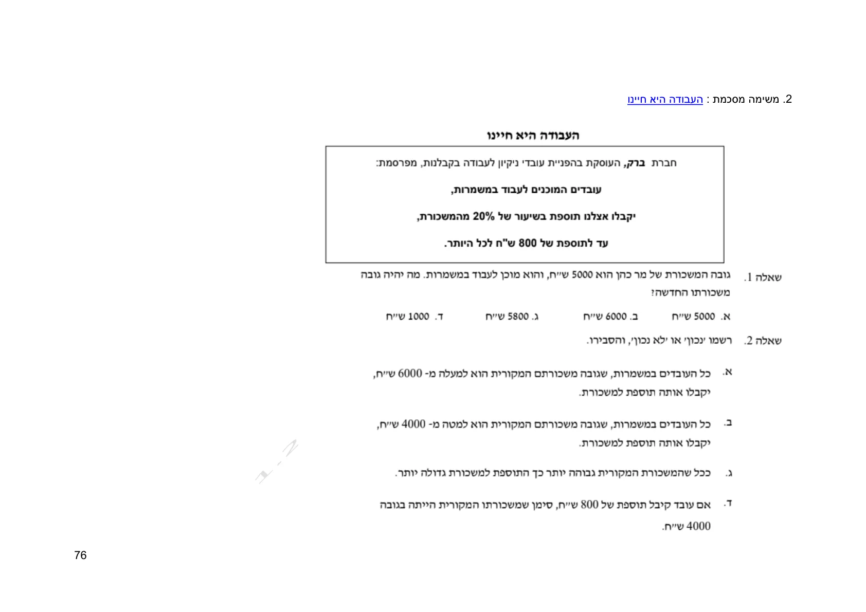 עמוד 76 מתוך המסמך הרשמי — אלגברה לכיתה ח