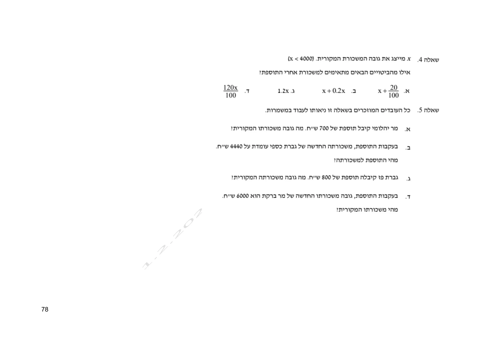 עמוד 78 מתוך המסמך הרשמי — אלגברה לכיתה ח