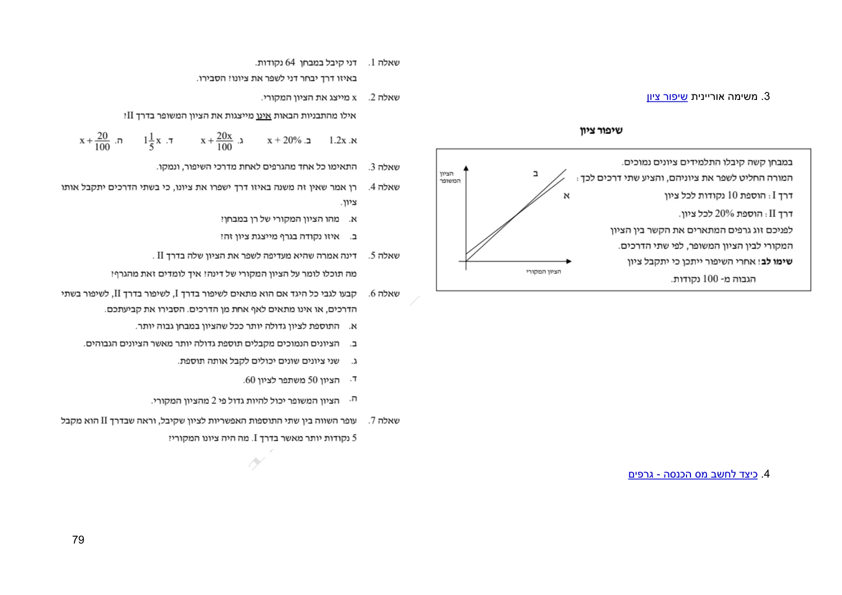 עמוד 79 מתוך המסמך הרשמי — אלגברה לכיתה ח