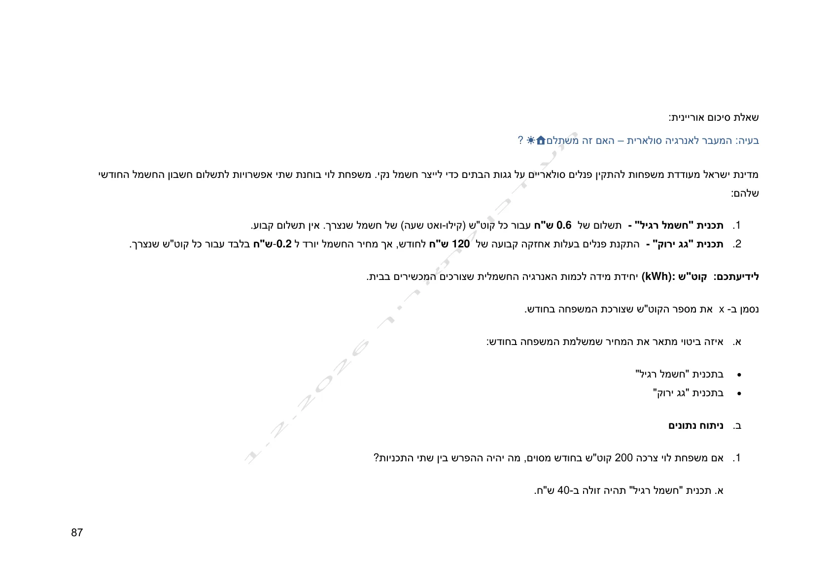 עמוד 87 מתוך המסמך הרשמי — אלגברה לכיתה ח