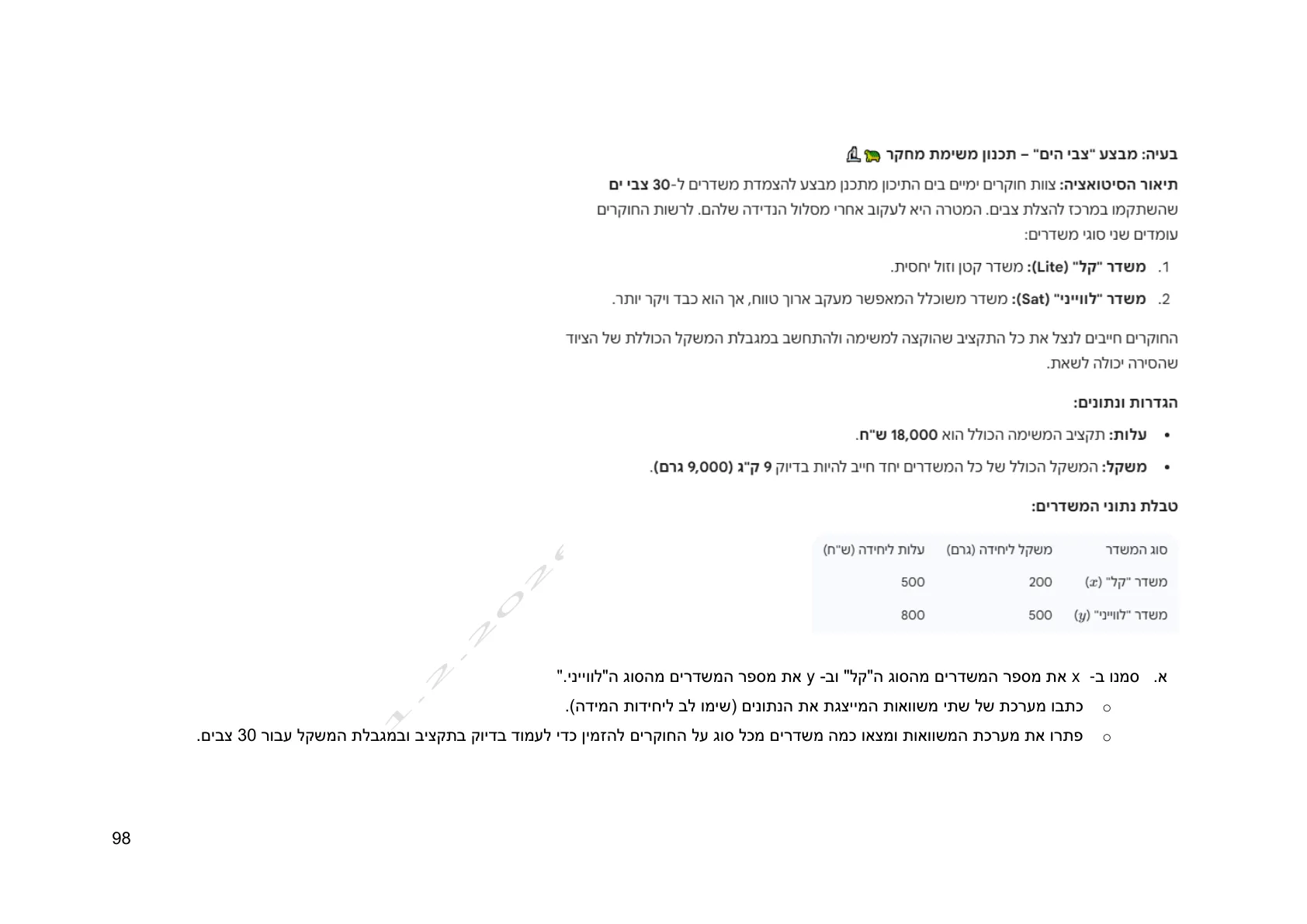 עמוד 98 מתוך המסמך הרשמי — אלגברה לכיתה ח