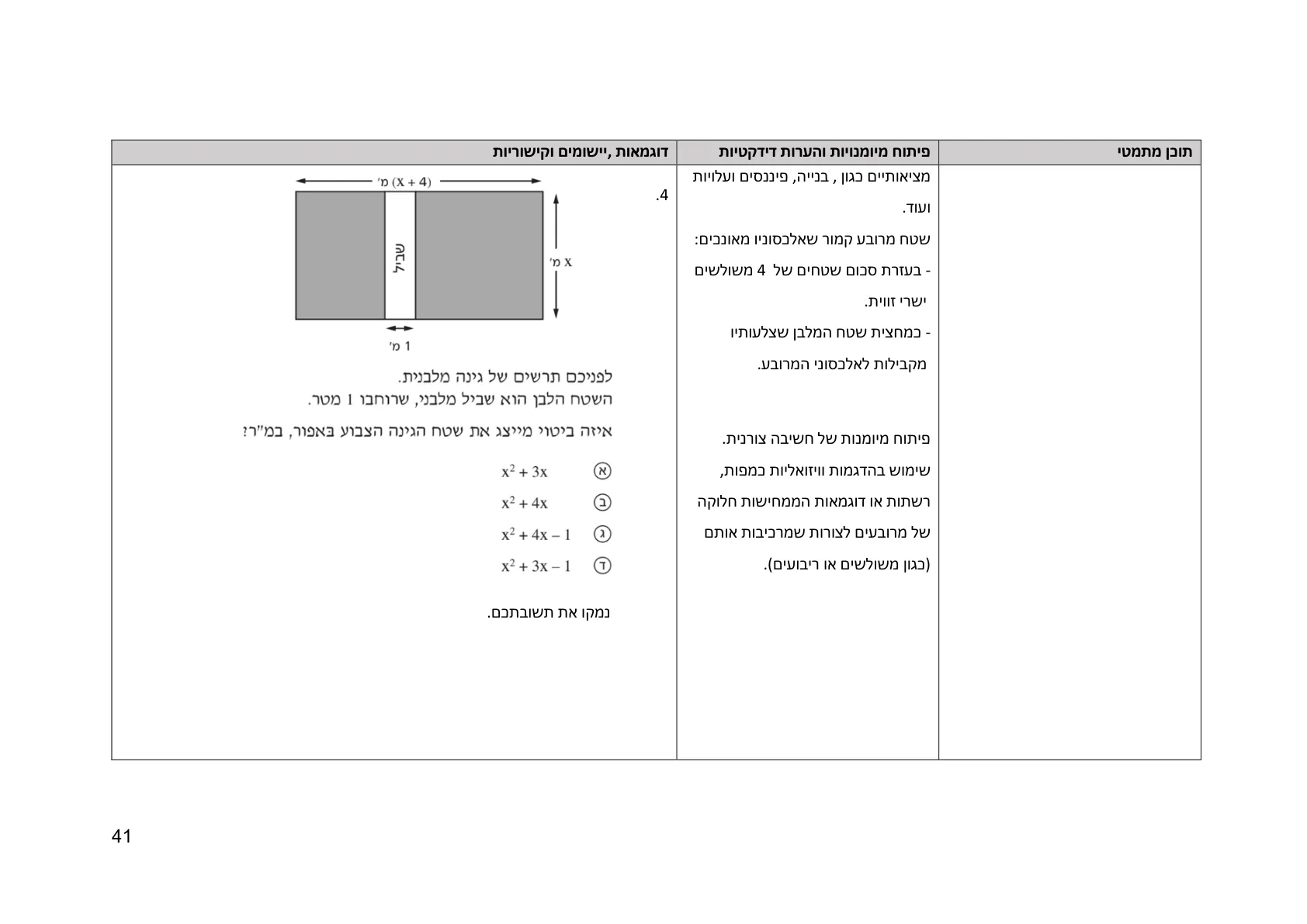 עמוד 41 מתוך המסמך הרשמי — גאומטריה קדם היסקית לכיתה ז