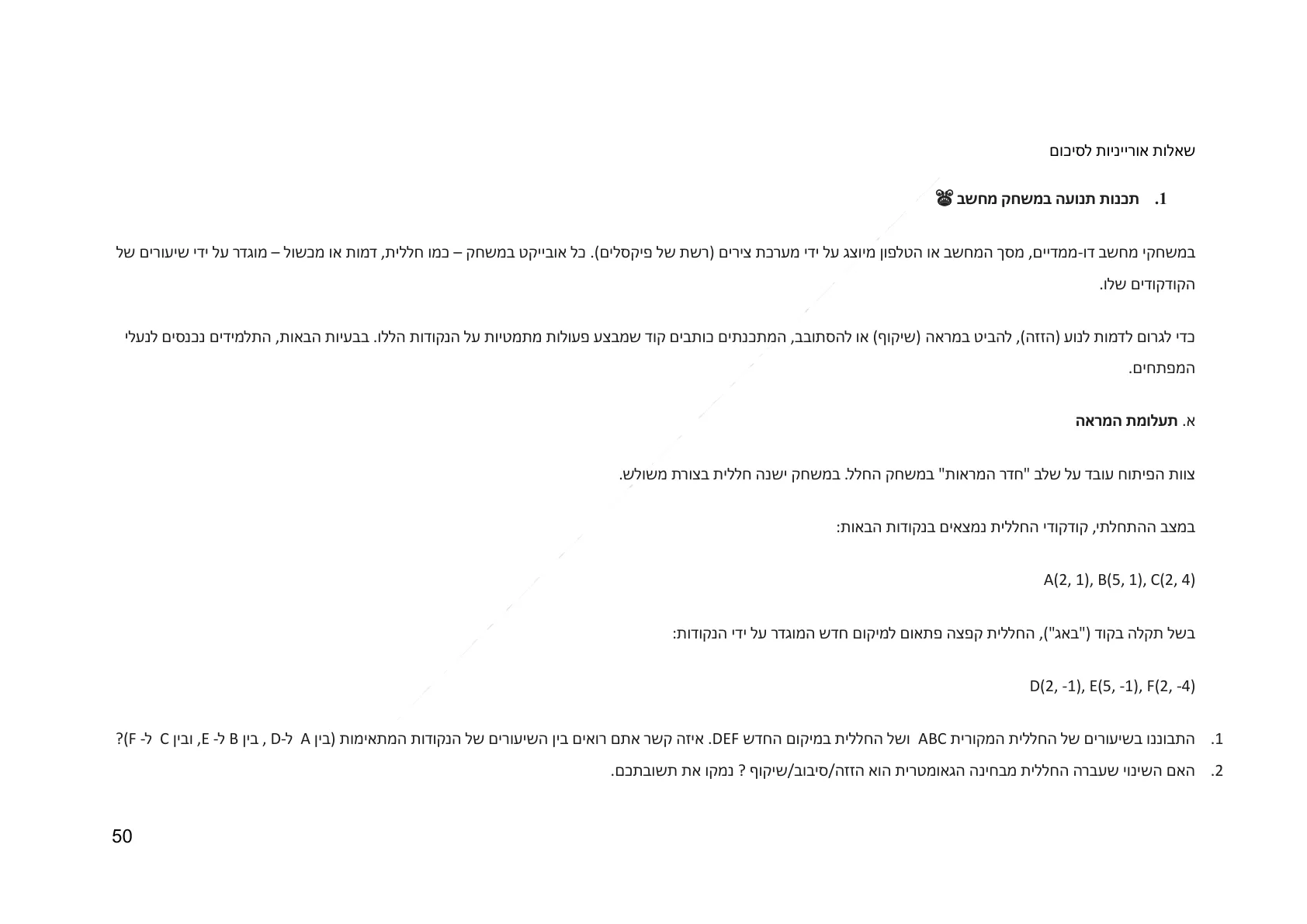 עמוד 50 מתוך המסמך הרשמי — גאומטריה קדם היסקית לכיתה ז