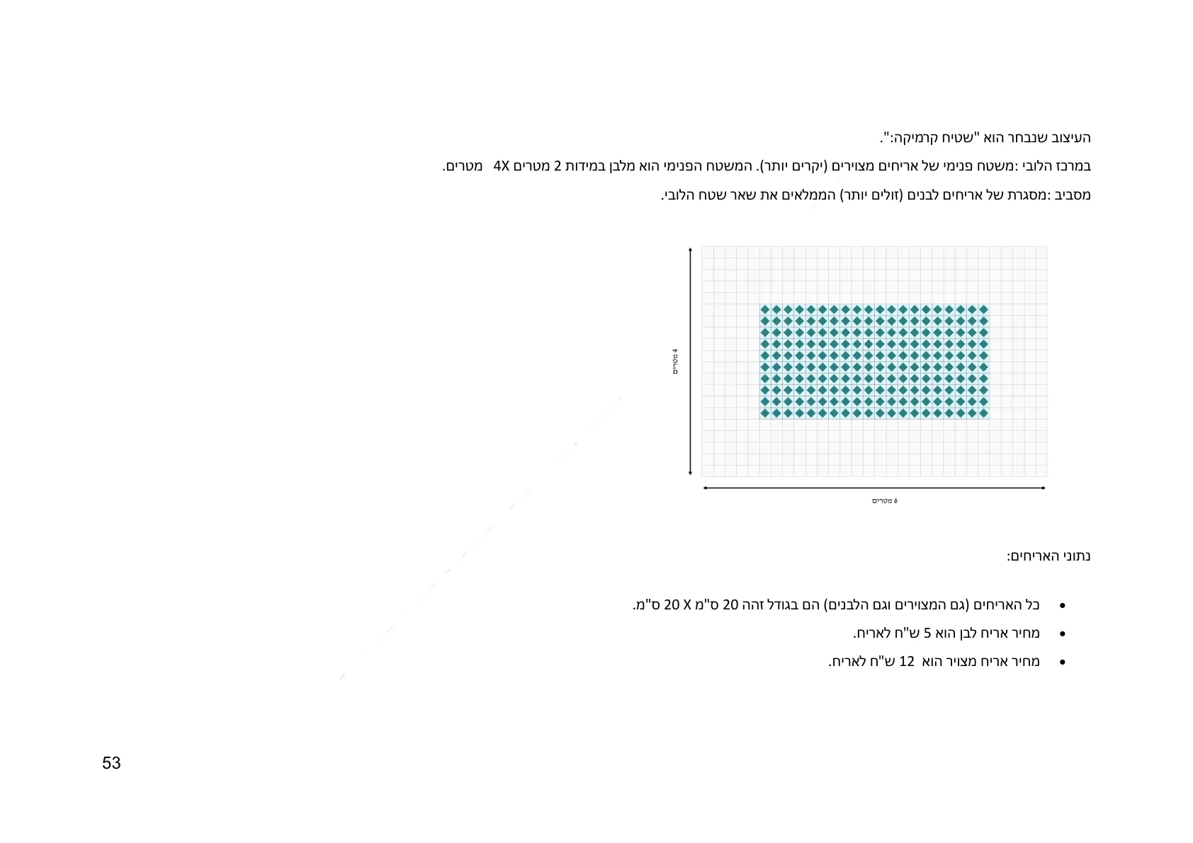 עמוד 53 מתוך המסמך הרשמי — גאומטריה קדם היסקית לכיתה ז
