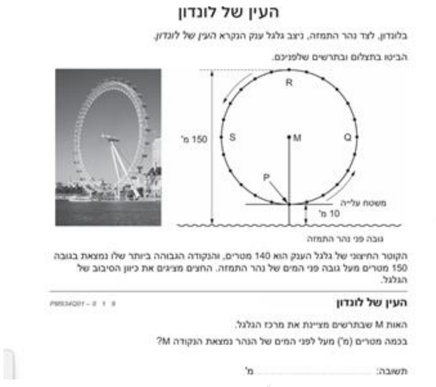 איור מתוך המסמך הרשמי, עמוד 10