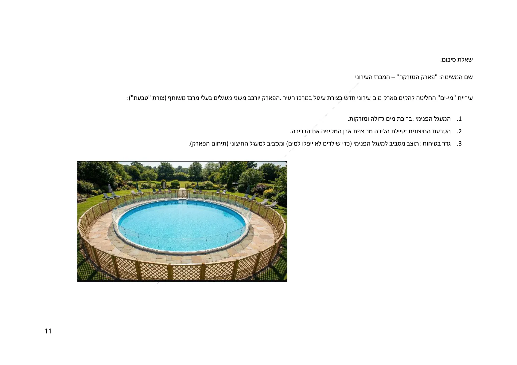 עמוד 11 מתוך המסמך הרשמי — גאומטריה לכיתה ח