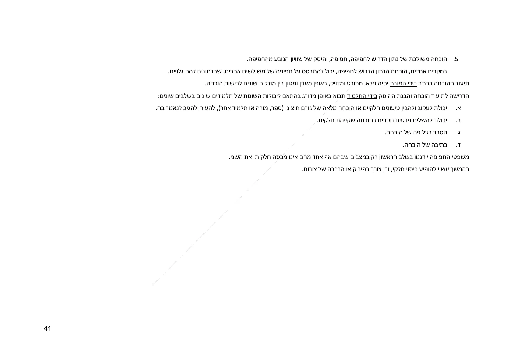 עמוד 41 מתוך המסמך הרשמי — גאומטריה לכיתה ח