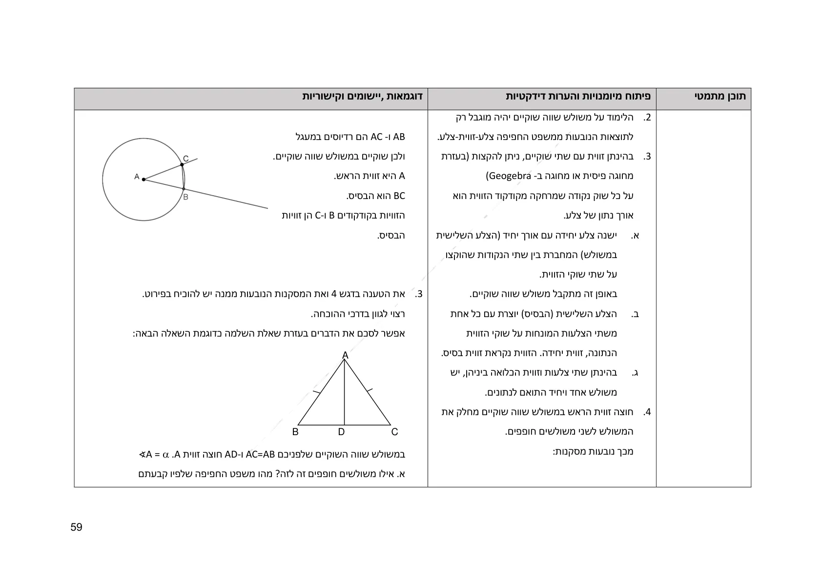 עמוד 59 מתוך המסמך הרשמי — גאומטריה לכיתה ח