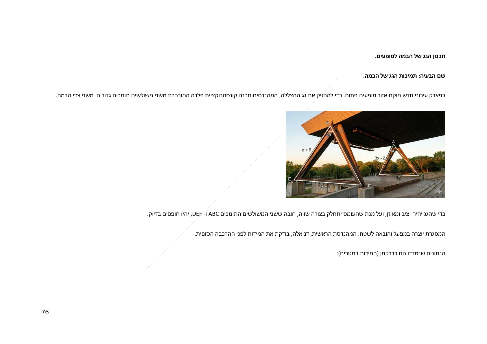 עמוד 76 מתוך המסמך הרשמי — גאומטריה לכיתה ח
