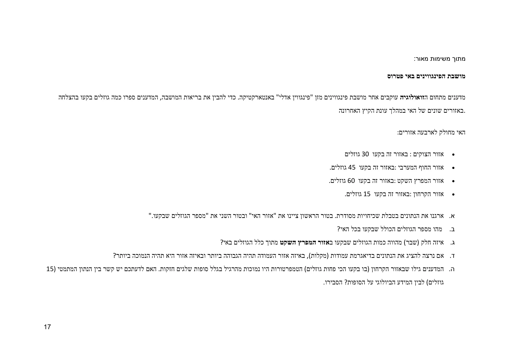 עמוד 17 מתוך המסמך הרשמי — תחום אי וודאות