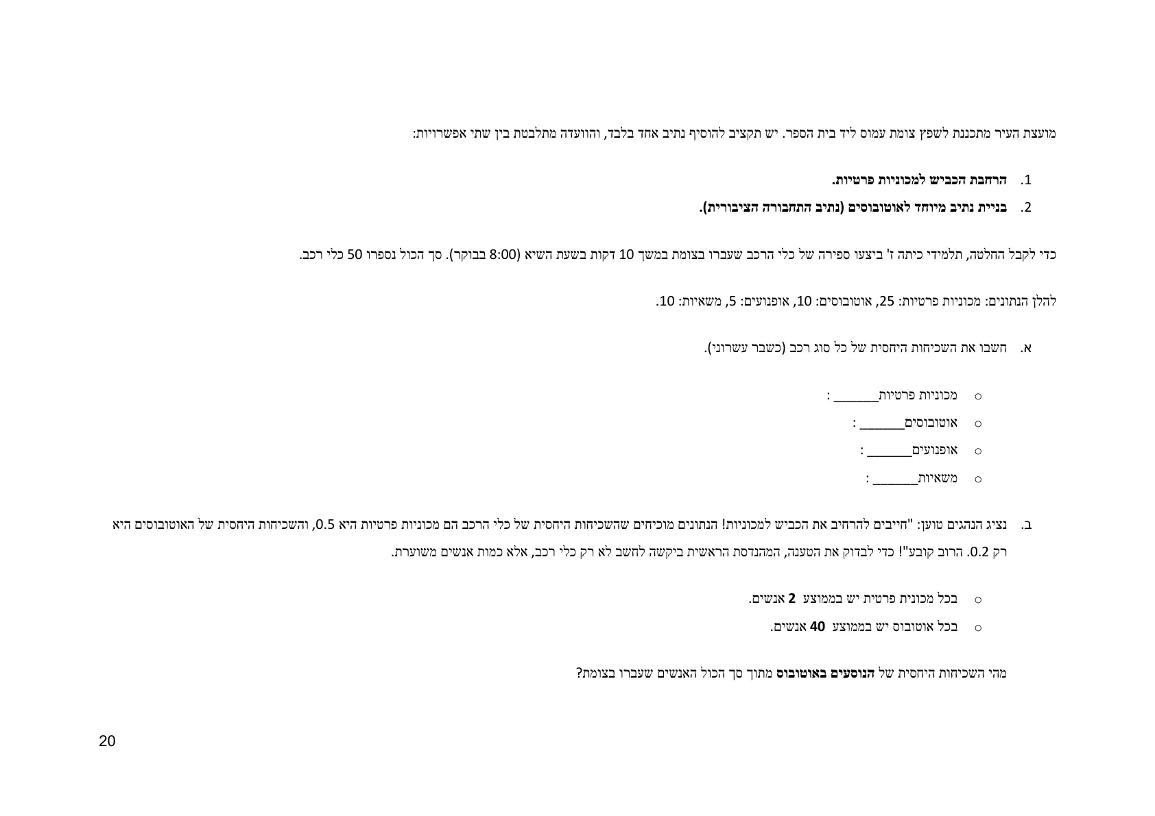 עמוד 20 מתוך המסמך הרשמי — תחום אי וודאות