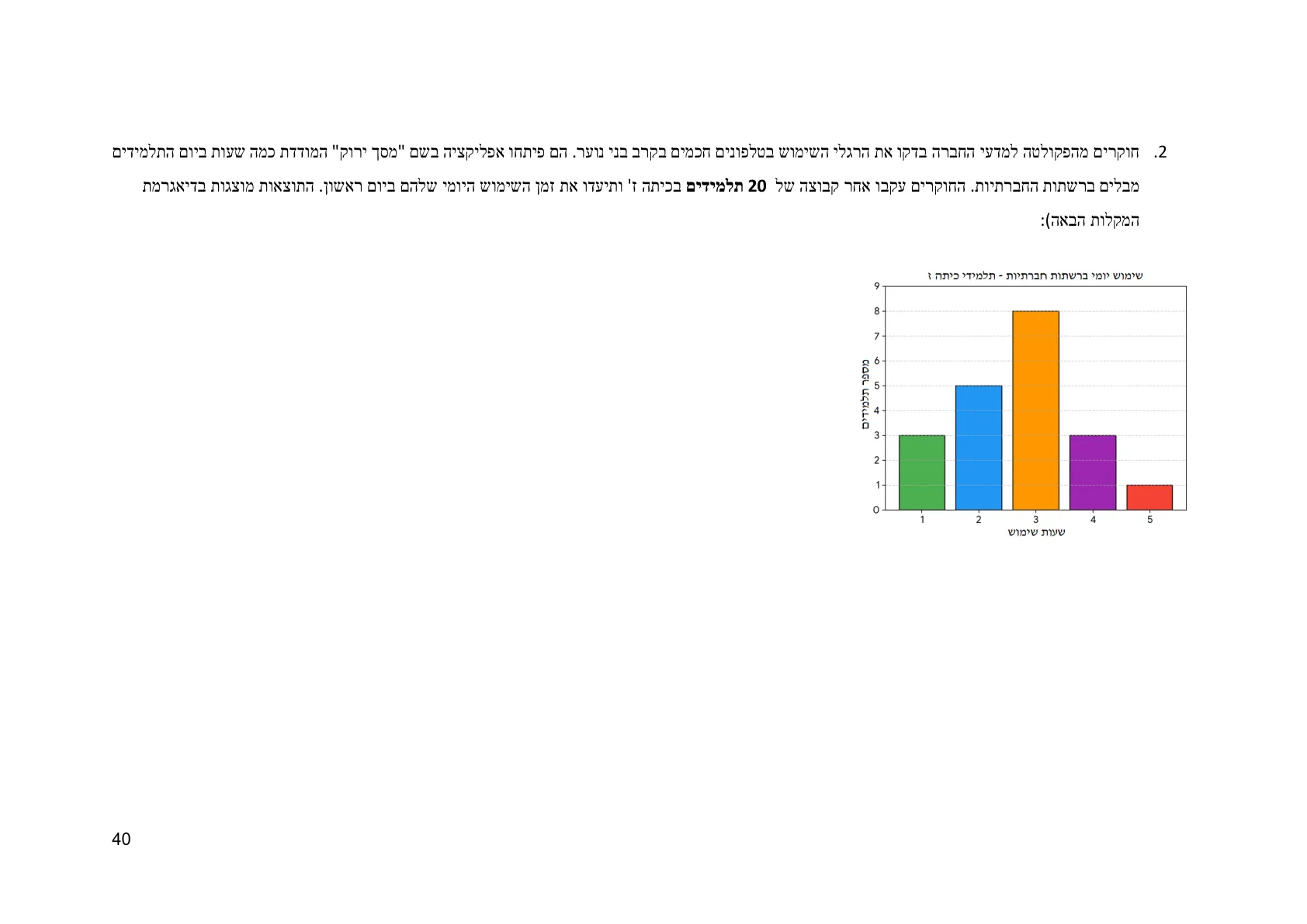 עמוד 40 מתוך המסמך הרשמי — תחום אי וודאות