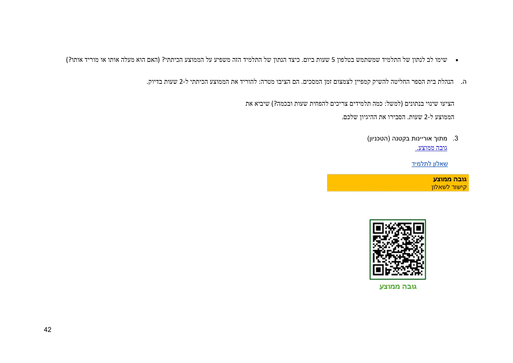 עמוד 42 מתוך המסמך הרשמי — תחום אי וודאות