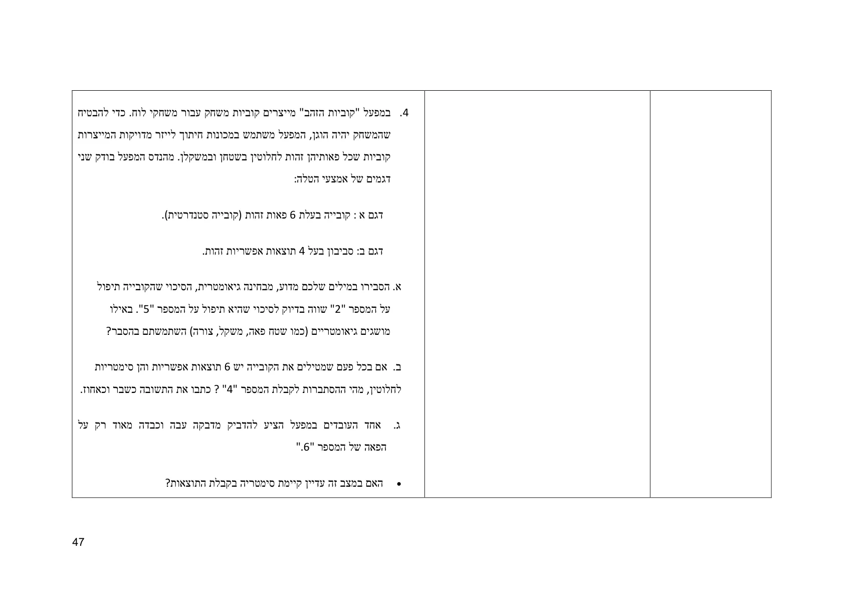 עמוד 47 מתוך המסמך הרשמי — תחום אי וודאות