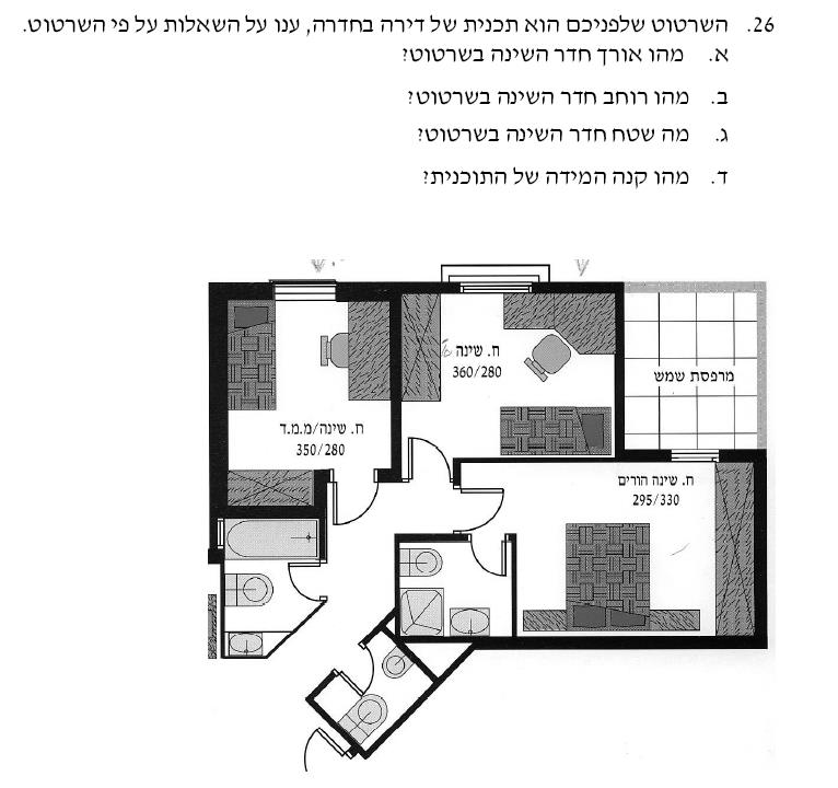 תוכנית (תרשים) של דירה: חדרי שינה במידות 360/280 ו-350/280 (ח. שינה/מ.מ.ד), חדר שינה הורים 295/330 ומרפסת שמש (שאלה 3)
