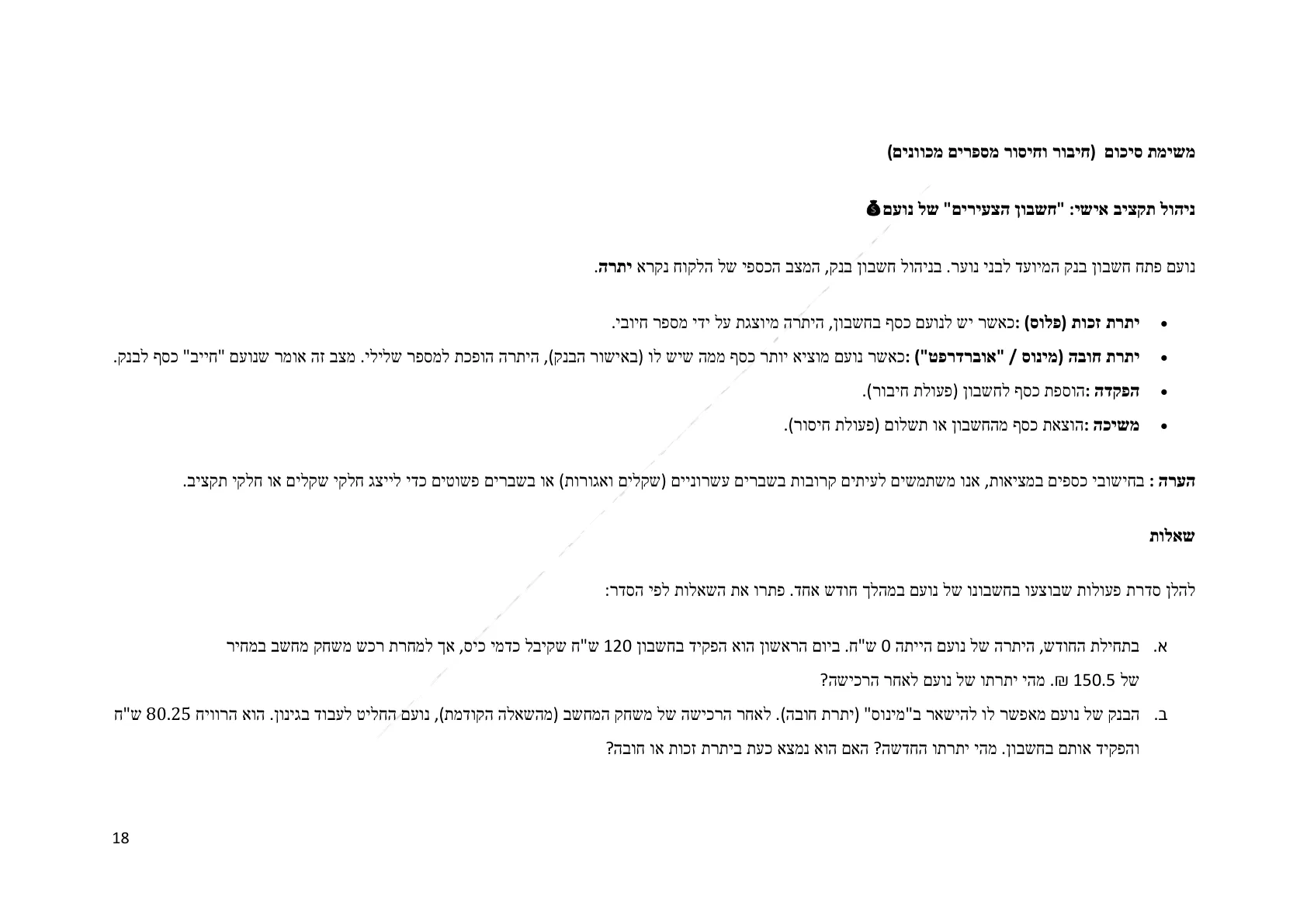עמוד 18 מתוך המסמך הרשמי — תחום מספרי - כיתה ז