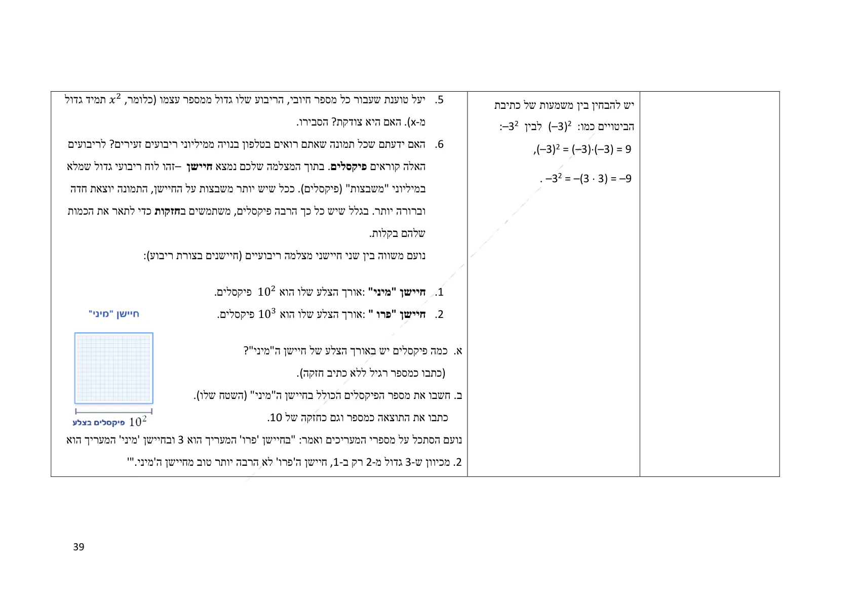 עמוד 39 מתוך המסמך הרשמי — תחום מספרי - כיתה ז