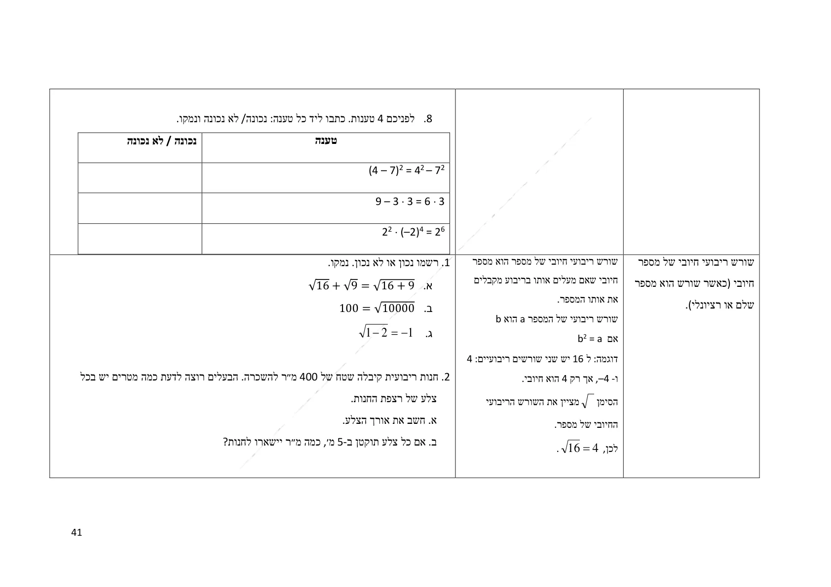 עמוד 41 מתוך המסמך הרשמי — תחום מספרי - כיתה ז