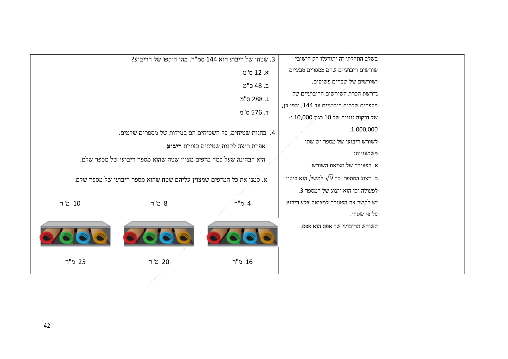 עמוד 42 מתוך המסמך הרשמי — תחום מספרי - כיתה ז