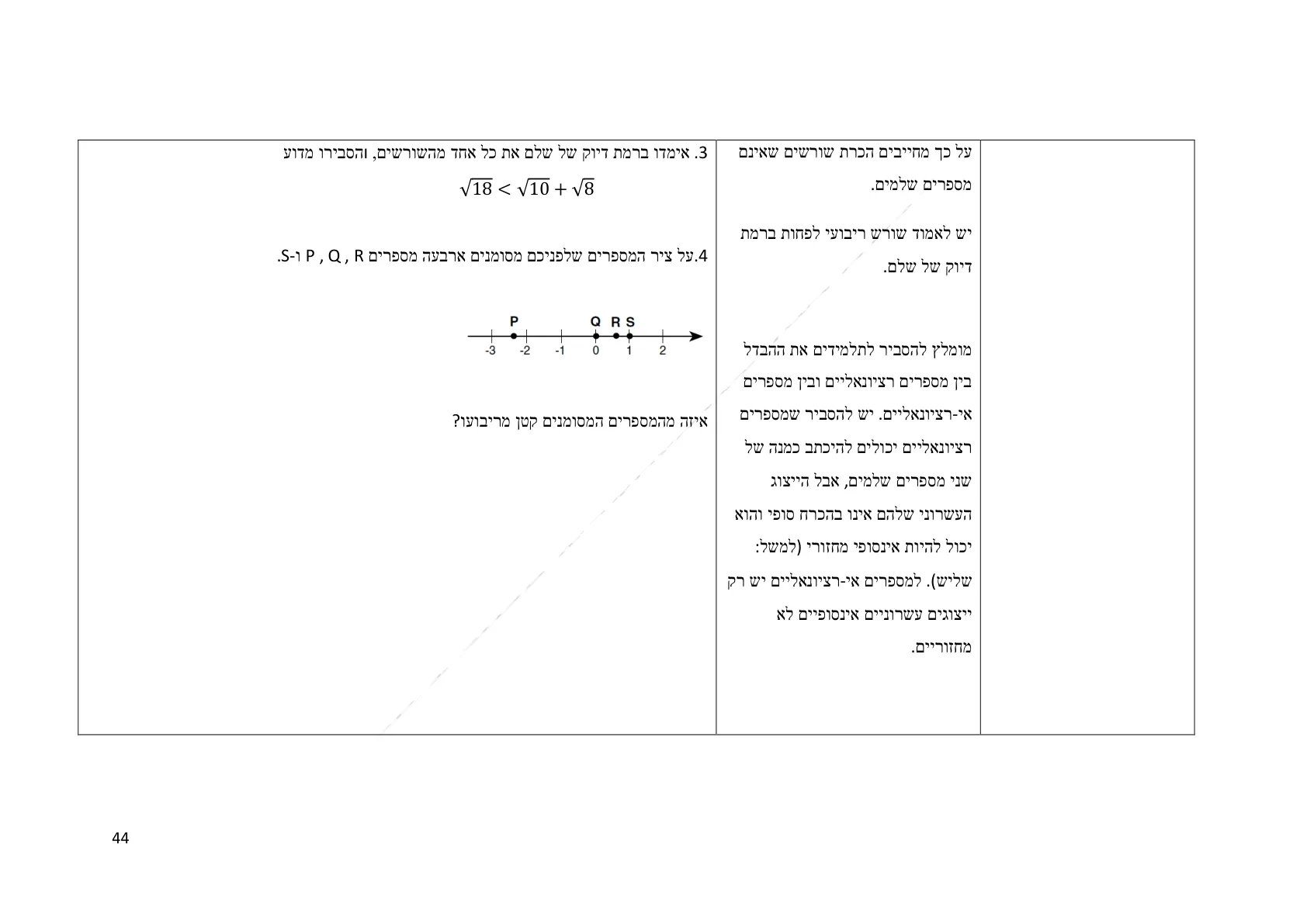 עמוד 44 מתוך המסמך הרשמי — תחום מספרי - כיתה ז