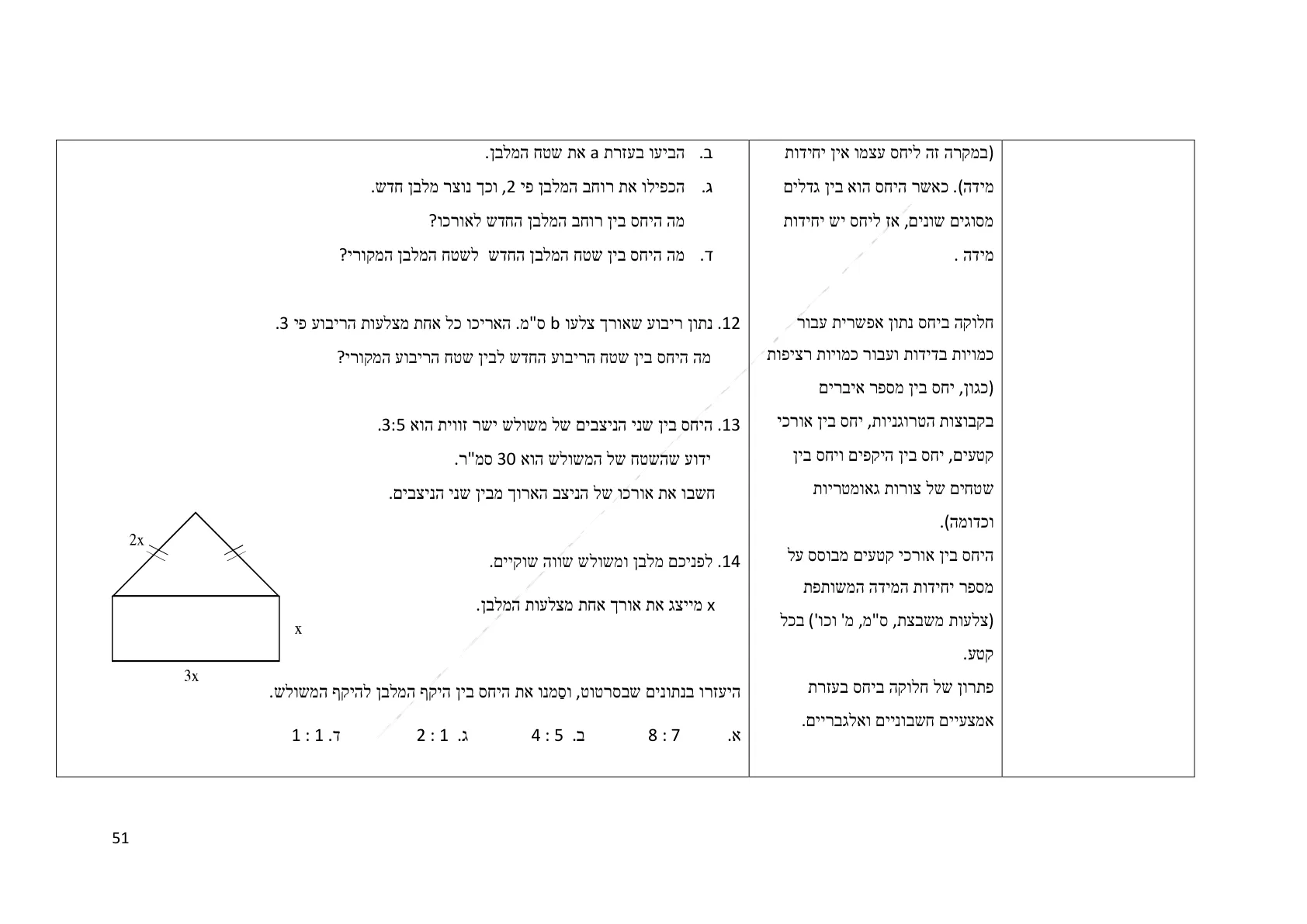 עמוד 51 מתוך המסמך הרשמי — תחום מספרי - כיתה ז