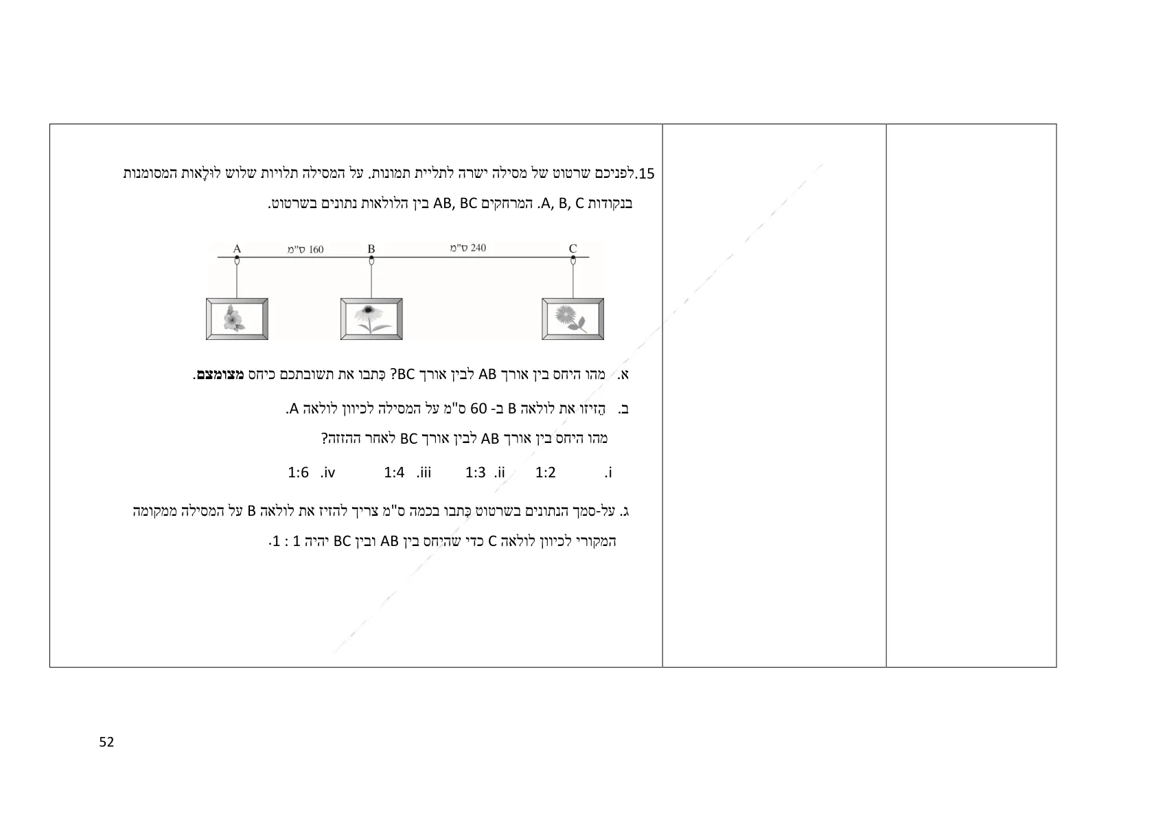 עמוד 52 מתוך המסמך הרשמי — תחום מספרי - כיתה ז