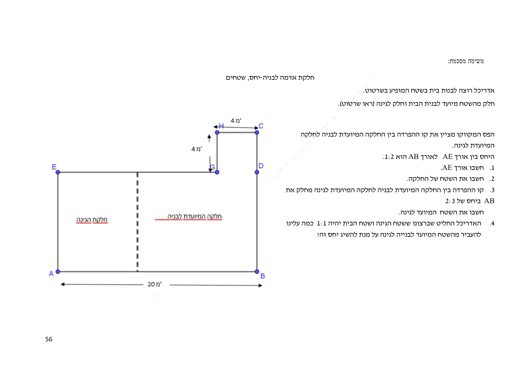 עמוד 56 מתוך המסמך הרשמי — תחום מספרי - כיתה ז