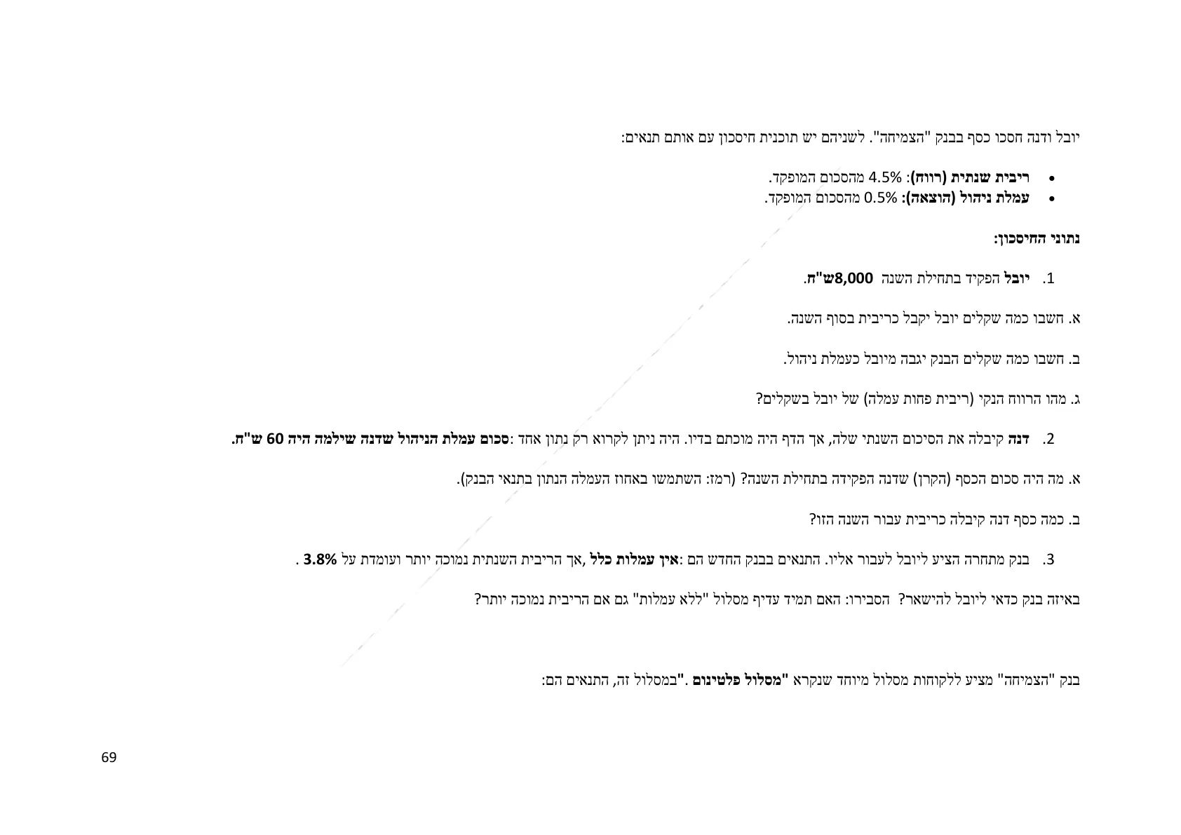 עמוד 69 מתוך המסמך הרשמי — תחום מספרי - כיתה ז