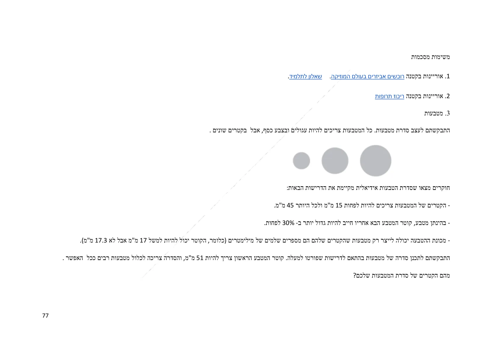 עמוד 77 מתוך המסמך הרשמי — תחום מספרי - כיתה ז