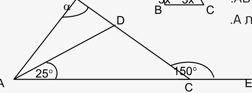 משולש ABC עם הארכת הצלע AC עד E, חוצה הזווית AD, וזוויות 25° ו-150°