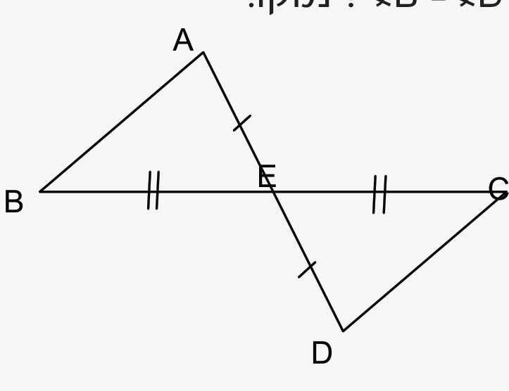 איור עם הקודקודים A, B, C, D ו-E שבו הקטעים נחתכים בנקודה E