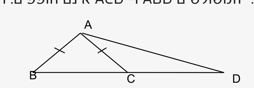 משולש ABC ונקודה D על המשך הצלע BC, עם הקטע AD
