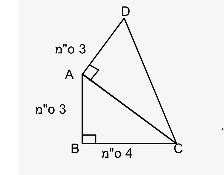 מרובע ABCD המורכב משני משולשים ישרי זווית, מידות 3 ס"מ, 3 ס"מ, 4 ס"מ