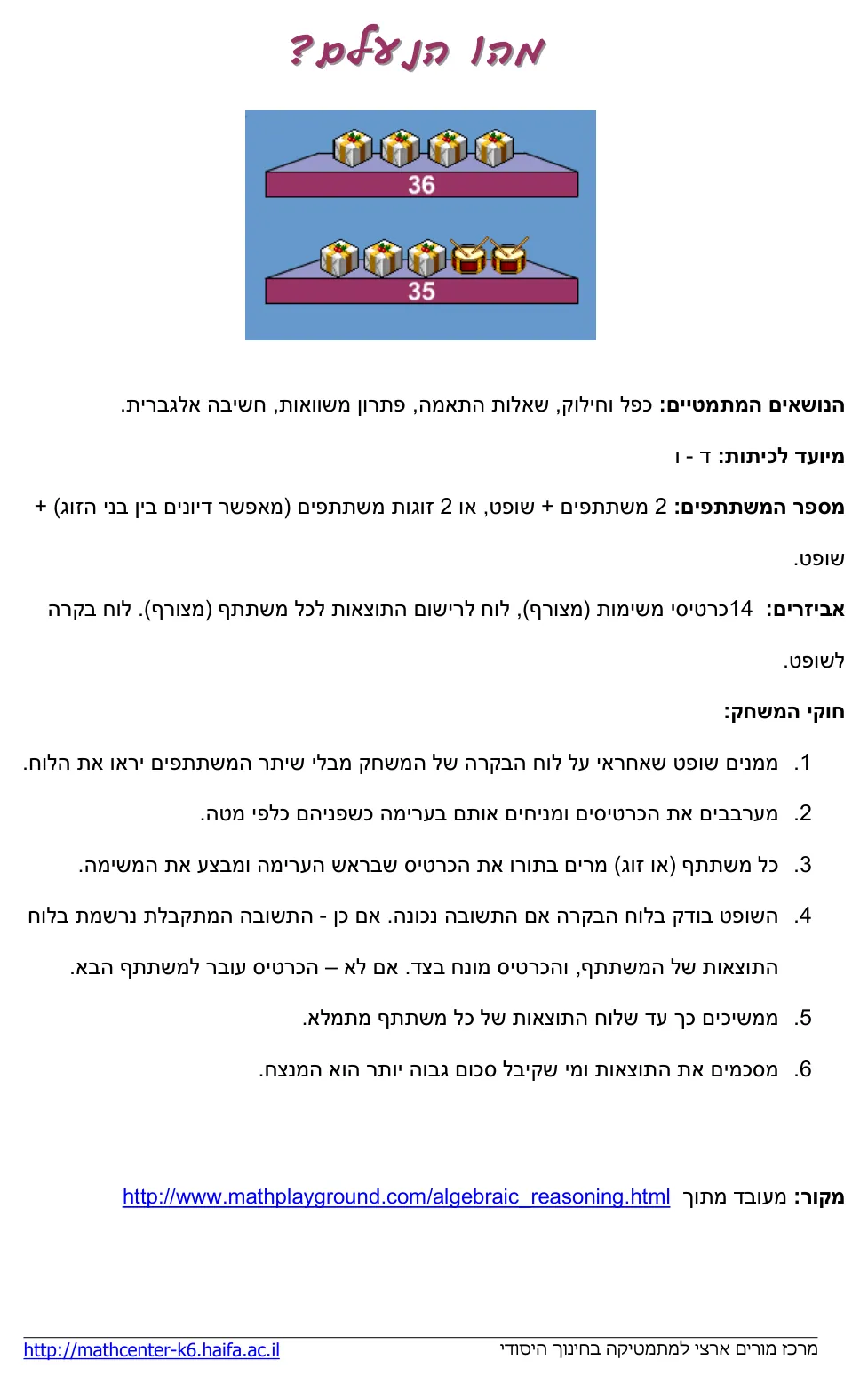 עמוד 1 מתוך 9 — משוואות דרך ציורים