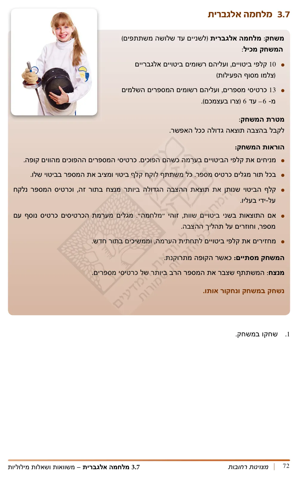 עמוד 1 מתוך 6 — מלחמה אלגברית - הצבות — קלפים מוגדלים למלחמה אלגברית - הצבות — מלחמה