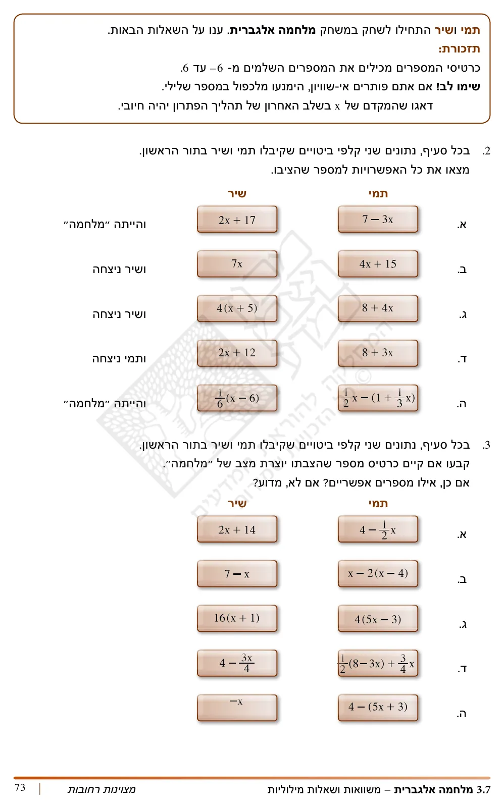 עמוד 2 מתוך 6 — מלחמה אלגברית - הצבות — קלפים מוגדלים למלחמה אלגברית - הצבות — מלחמה