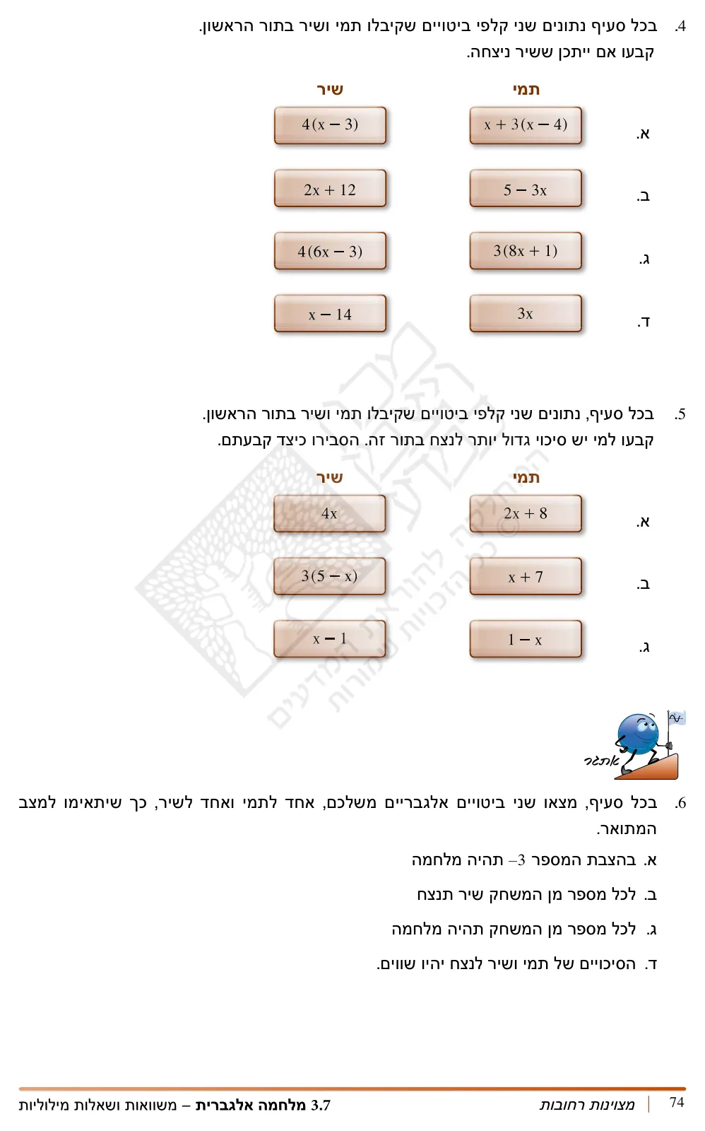 עמוד 3 מתוך 6 — מלחמה אלגברית - הצבות — קלפים מוגדלים למלחמה אלגברית - הצבות — מלחמה