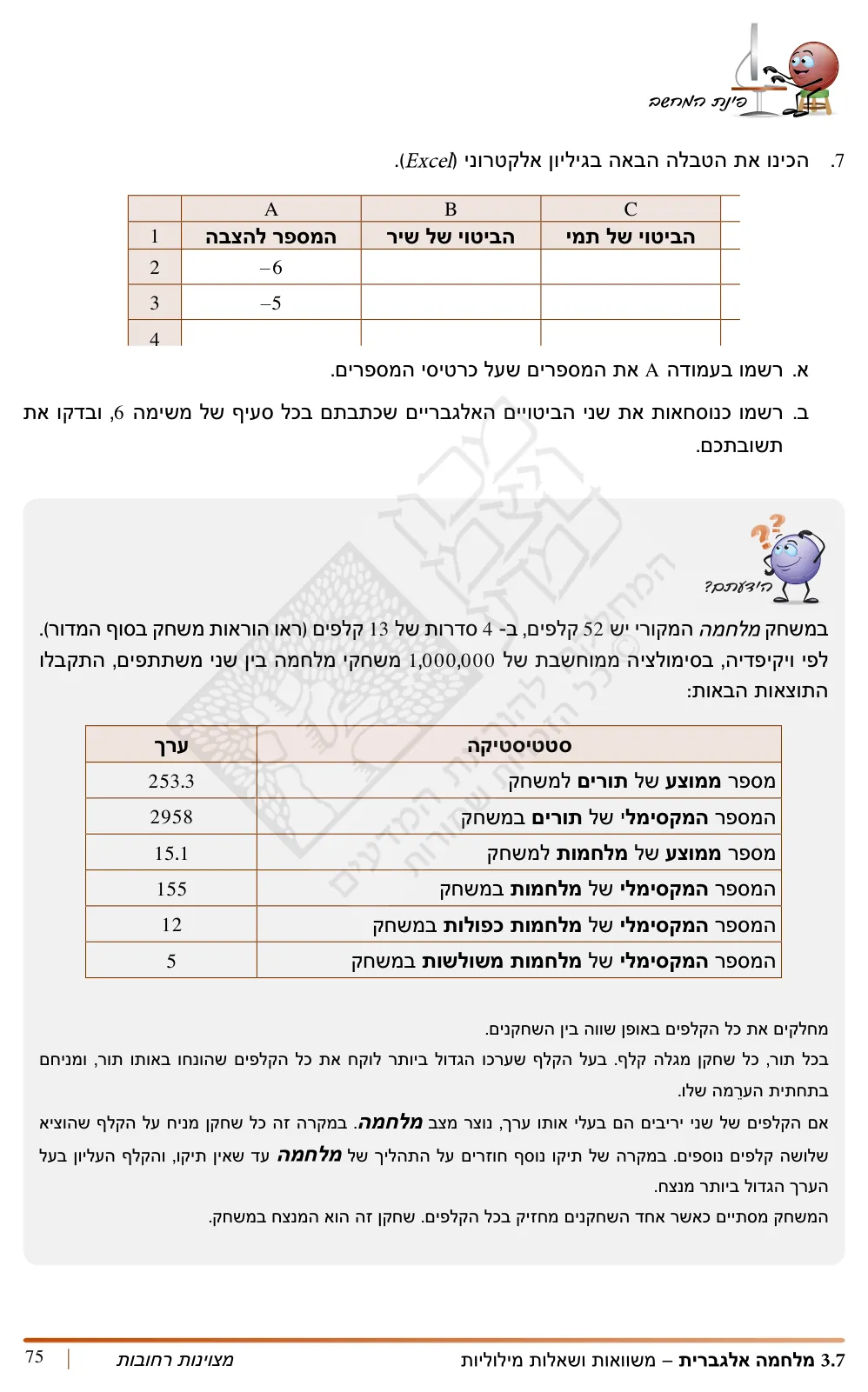 עמוד 4 מתוך 6 — מלחמה אלגברית - הצבות — קלפים מוגדלים למלחמה אלגברית - הצבות — מלחמה