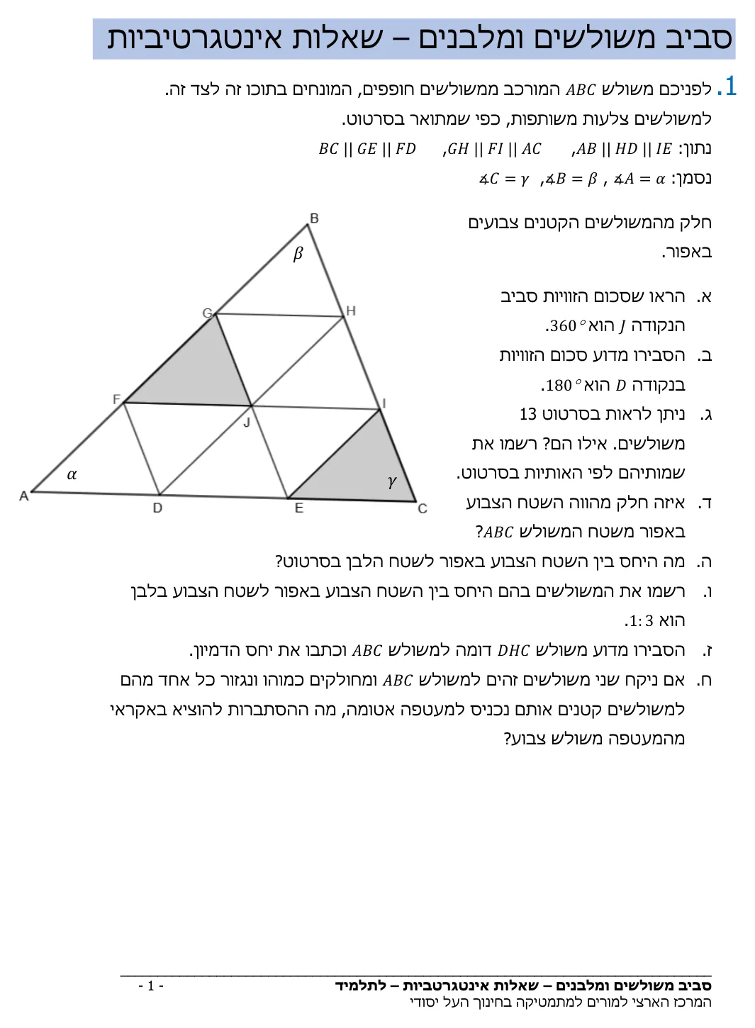 עמוד 2 מתוך 4 — סביב משולשים ומלבנים מרכז מורים ערבית — סביב