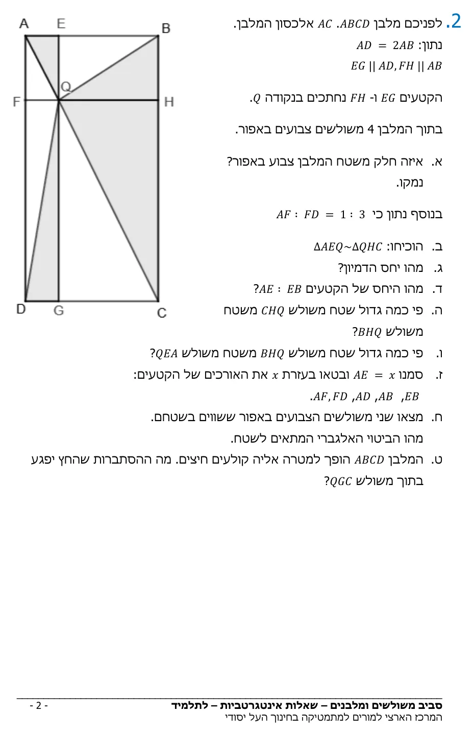 עמוד 3 מתוך 4 — סביב משולשים ומלבנים מרכז מורים ערבית — סביב