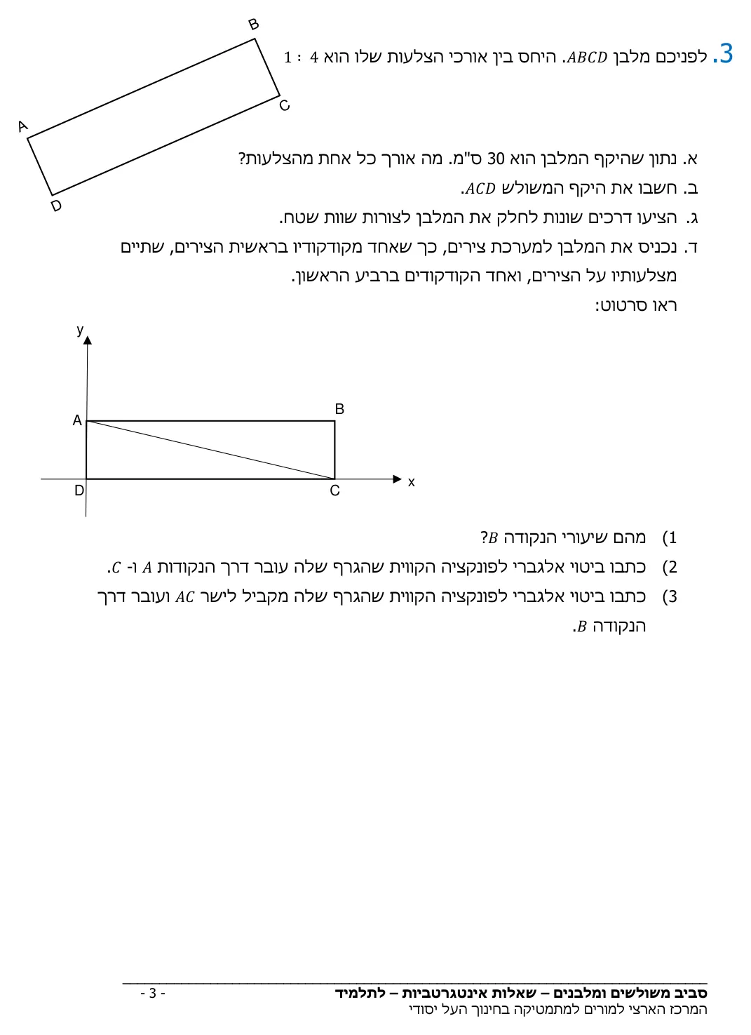 עמוד 4 מתוך 4 — סביב משולשים ומלבנים מרכז מורים ערבית — סביב