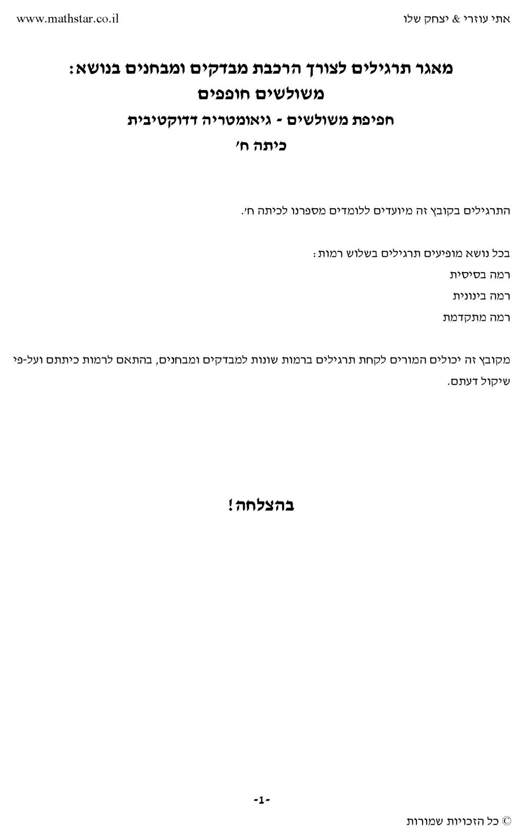 עמוד 1 מתוך 7 — הוכחות קלוז׳