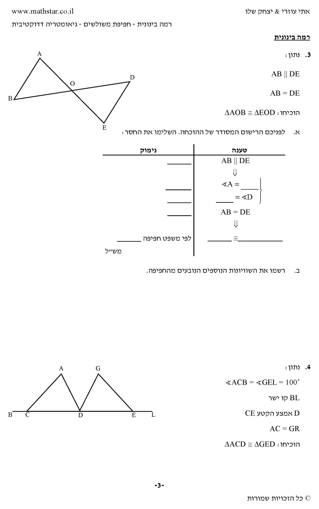 עמוד 3 מתוך 7 — הוכחות קלוז׳