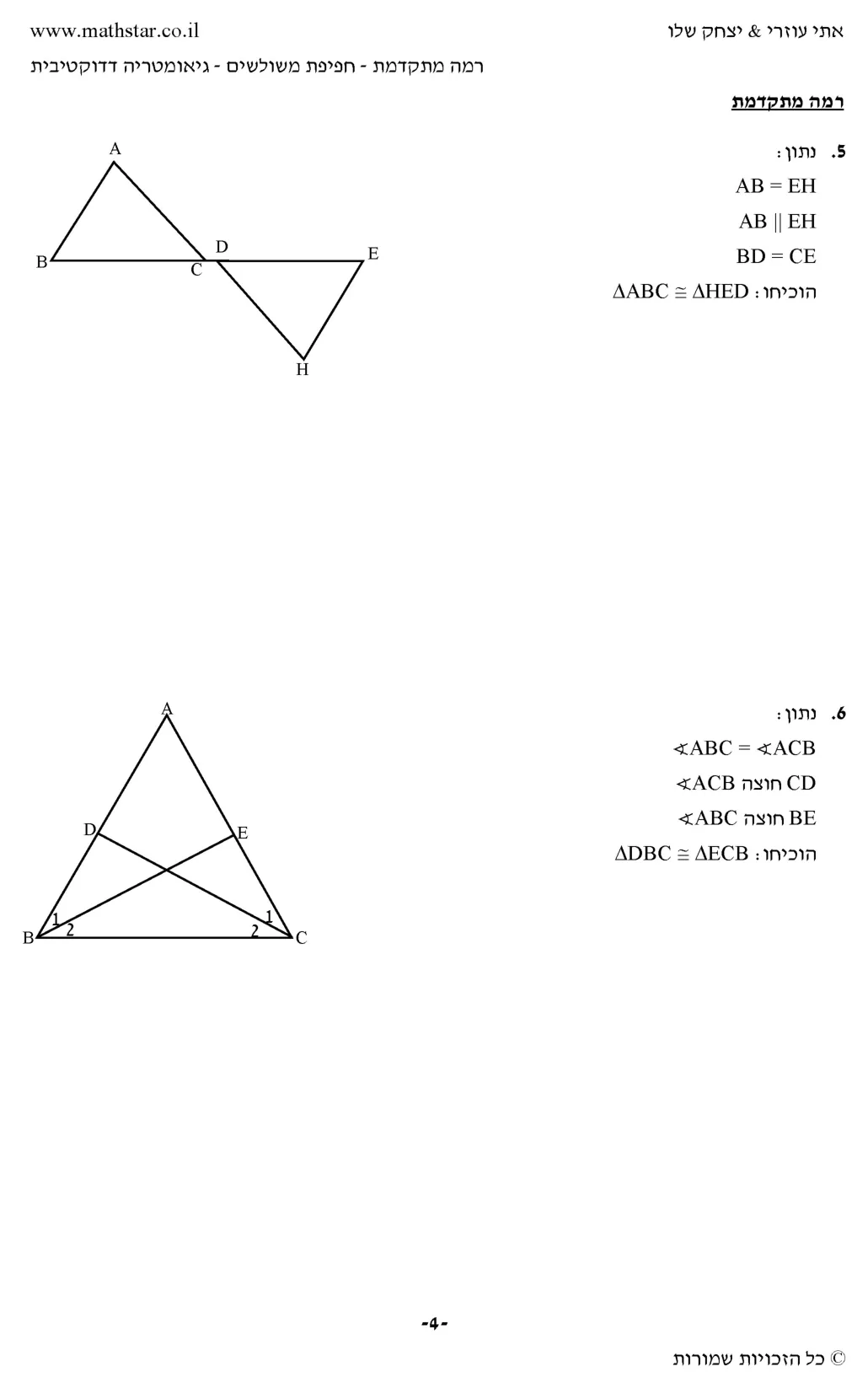 עמוד 4 מתוך 7 — הוכחות קלוז׳